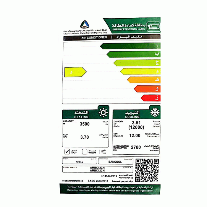 بانكول مكيف سبيلت 12000 وحدة - حار و بارد