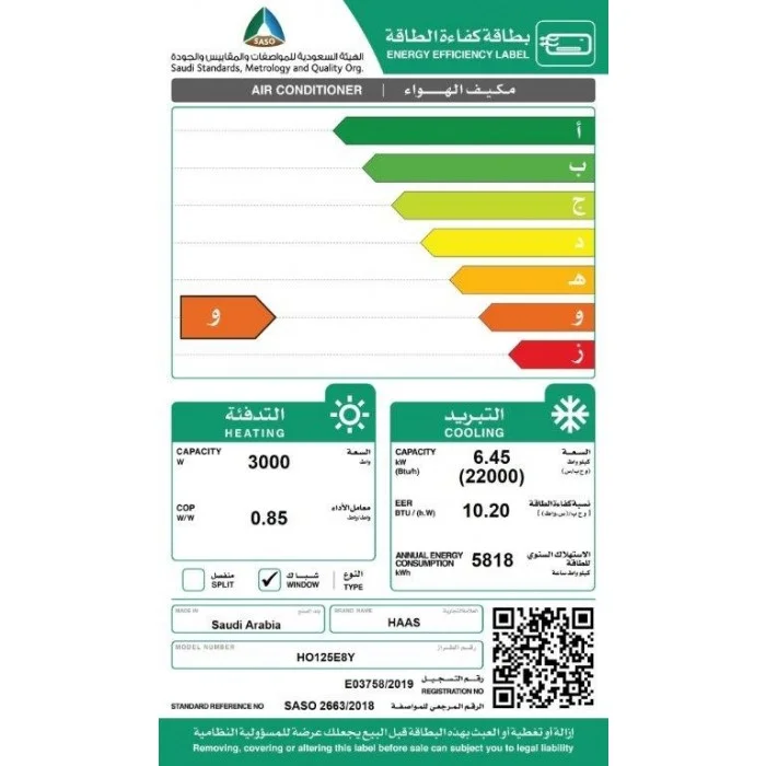 مكيف هاس