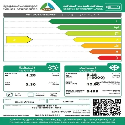 مكیف كاریر سبلیت 18000 وحده حار/بارد 38skh18us31-sr8