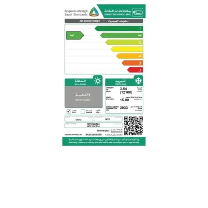 مكيف اسبليت ام تي سي 12100 وحدة إنفرتر - بارد