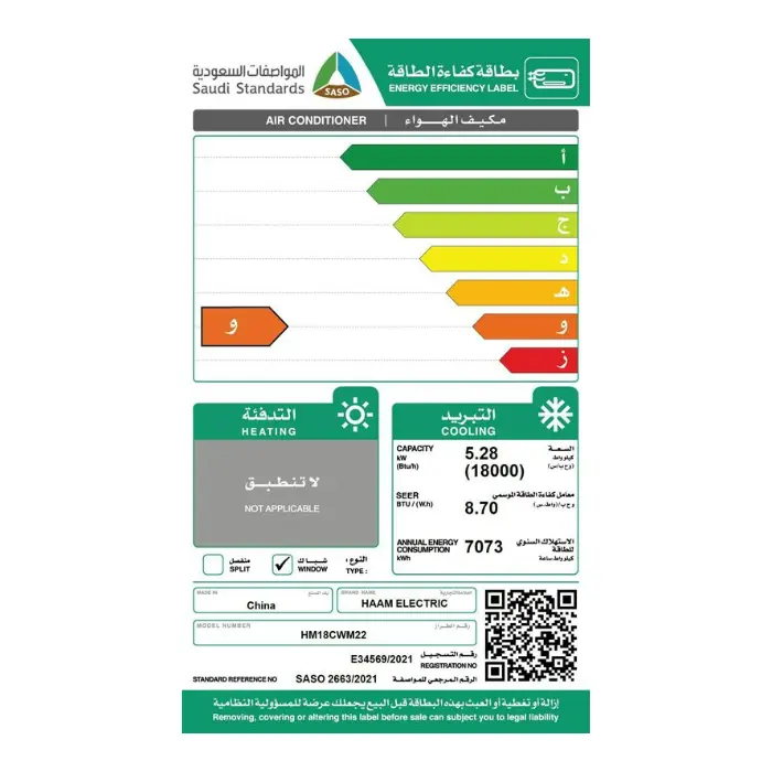 مكيف هام شباك 18 ألف وحدة – بارد Hm18cwm22 مكيف هام