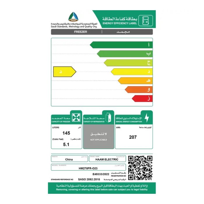 فريزر ارضي هام 5 قدم - أبيض HM270FR-O23