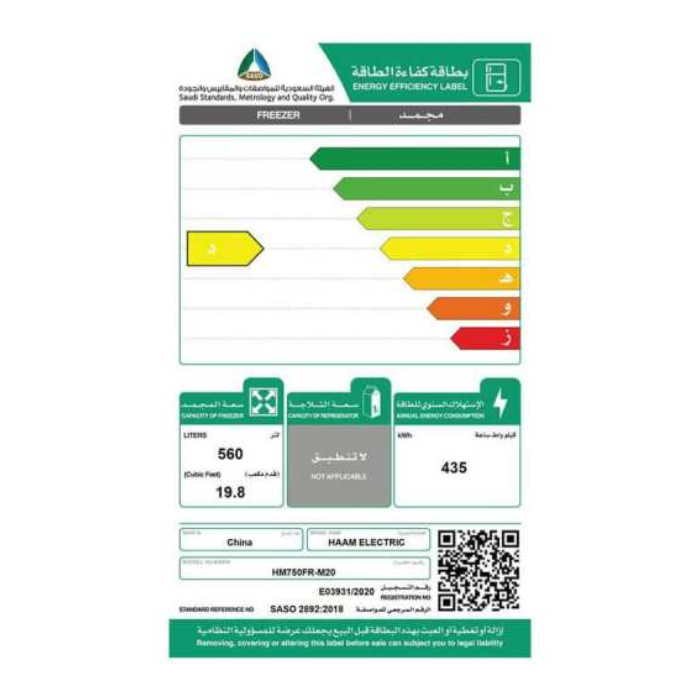 فريزر افقي هام 20 قدم – أبيض Hm750fr-m20