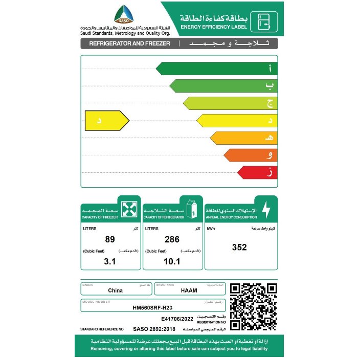 ثلاجة بابين هام 13 قدم - ستيل HM560SRF-H23