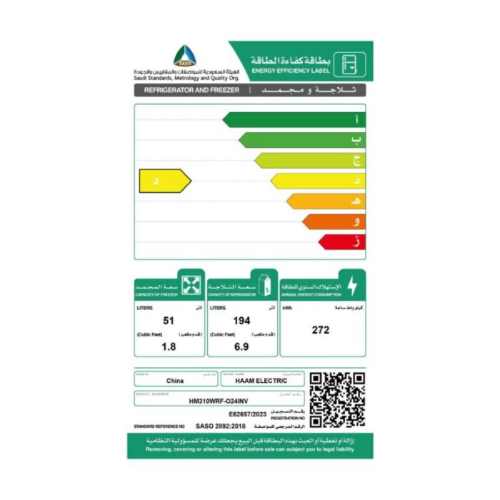 ثلاجة هام بابين 9 قدم - انفرتر - أبيض HM310WRF-O24INV