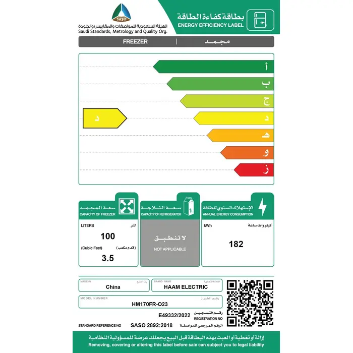 فريزر ارضي هام 3.5 قدم - أبيض