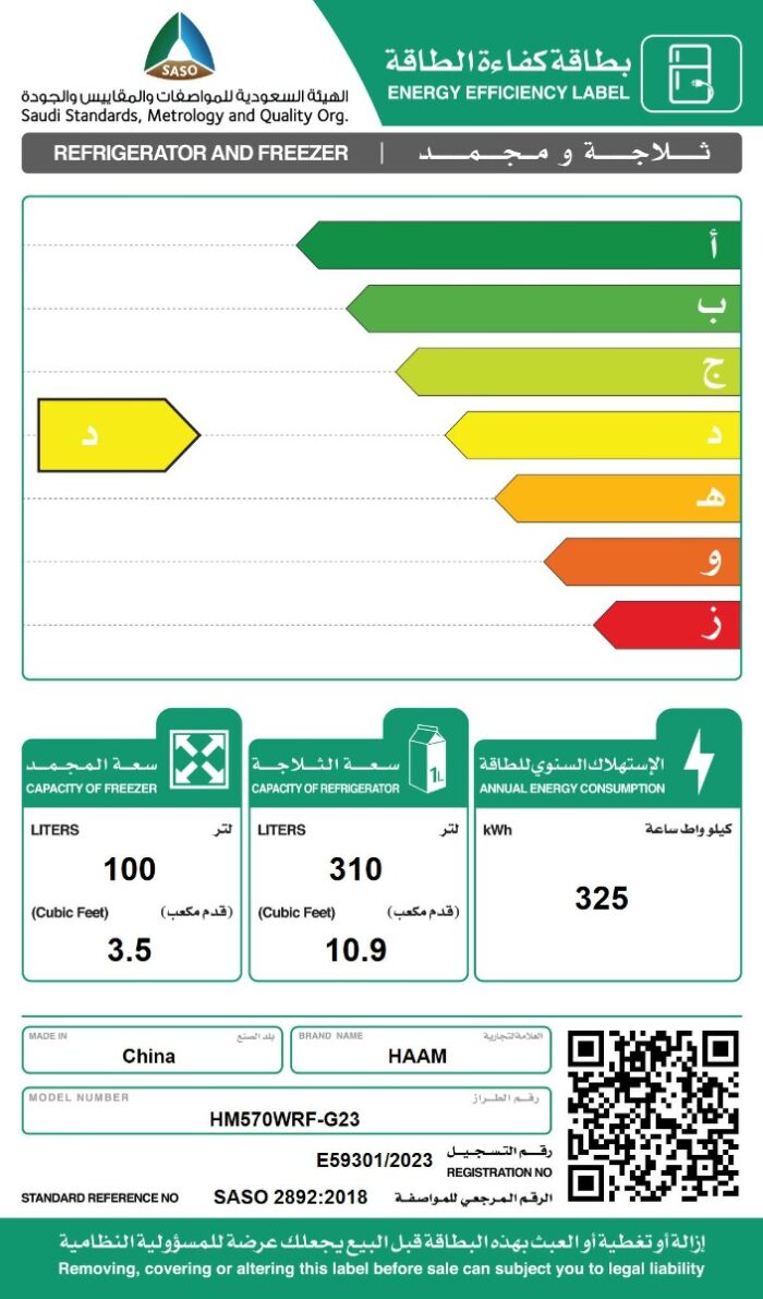 ثلاجة بابين هام 14 قدم – أبيض HM570WRF-G23