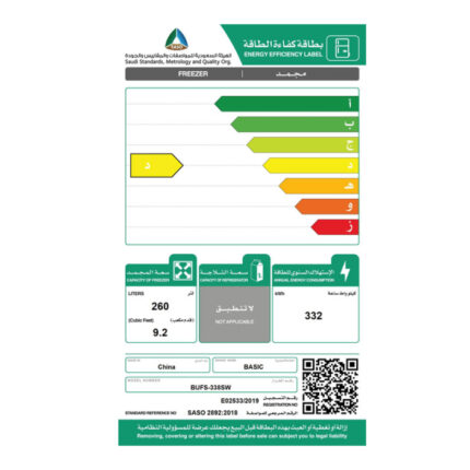 فريزر عمودي بيسك 9 قدم – فضي BUFS-338SW