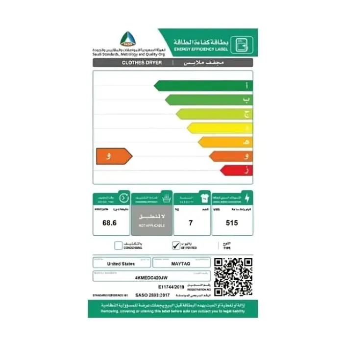 مجفف ميتاج 7 كيلو 3 مفتاح _ أبيض 4KMEDC420JW