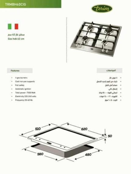 سطح غاز بلت ان تيرم إيطالي 4 عيون - ستيل