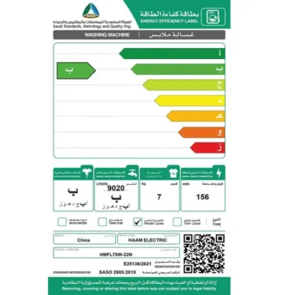 غسالة امامية هام 7 كيلو - أبيض Hmfl70w-22n