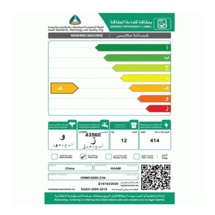 غسالة هام 12 كيلو حوضين - أبيض Hwm12000-21n