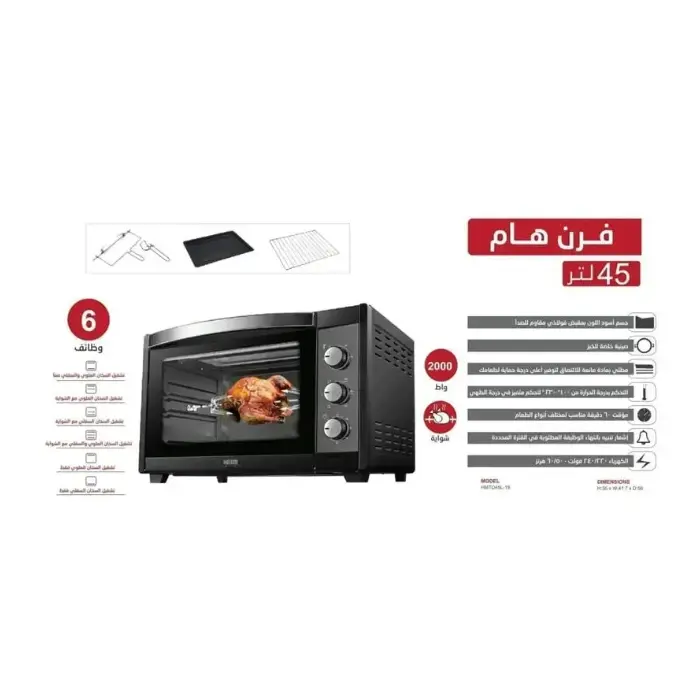 فرن كهرباء هام
