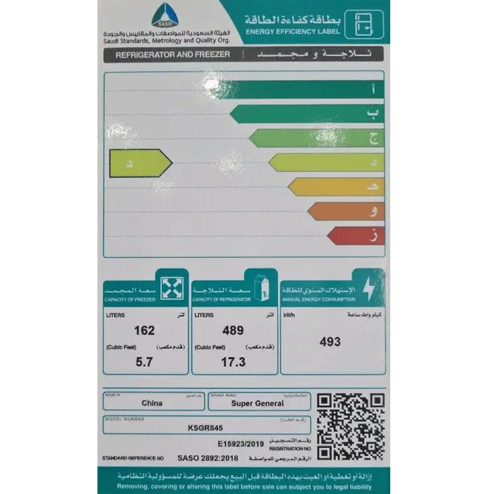 ثلاجة بابين 23 قدم سوبر جنرال NoFrost