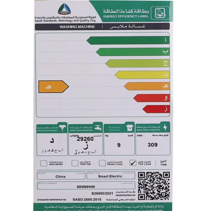 غسالة تعبئة علوية