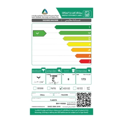 غسالة فالكون