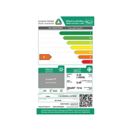 مكيف جنرال سوبريم