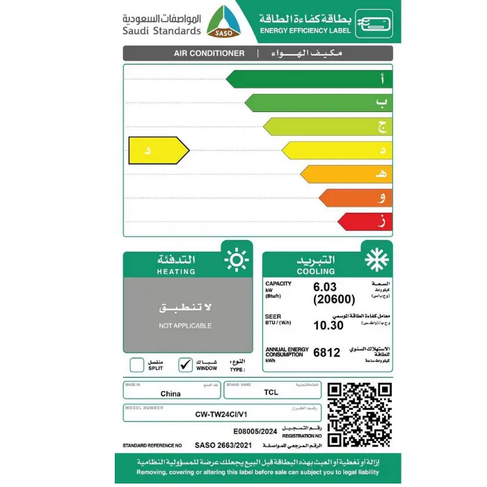 مكيف شباك تي سي ال