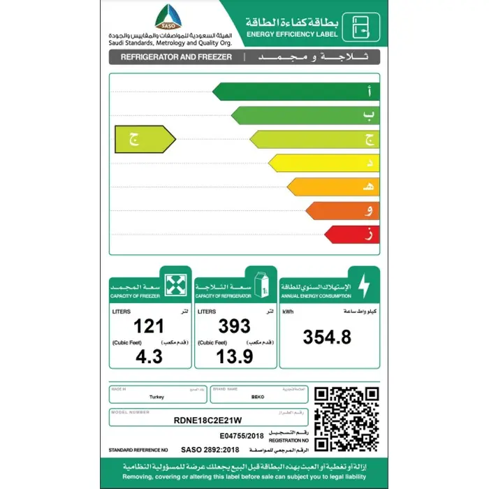 ثلاجة بابين 18 قدم بيكو