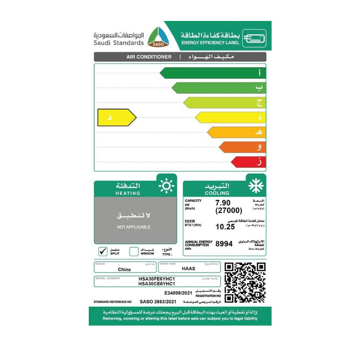 مكيف سبليت هاس 27000 وحدة – بارد