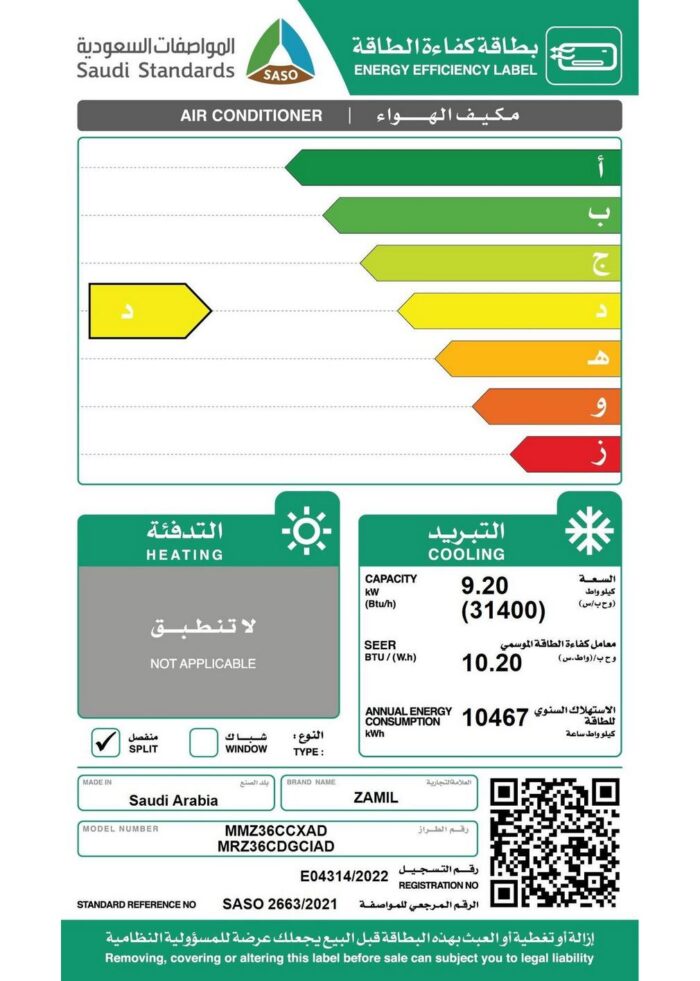 مكيف سبليت الزامل 31400 وحدة – بارد