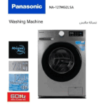 غسالة باناسونيك أمامية 7 كيلو 15 برنامج - فضي