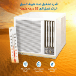 مكيف شباك او جنرال 18000 وحدة - روتاري - بارد