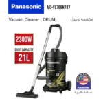 مكنسة باناسونيك برميل 21 لتر 2300 وات - أسود*ذهبي