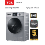 غسالة تي سي ال 8 كيلو أمامية 80 % تجفيف انفرتر