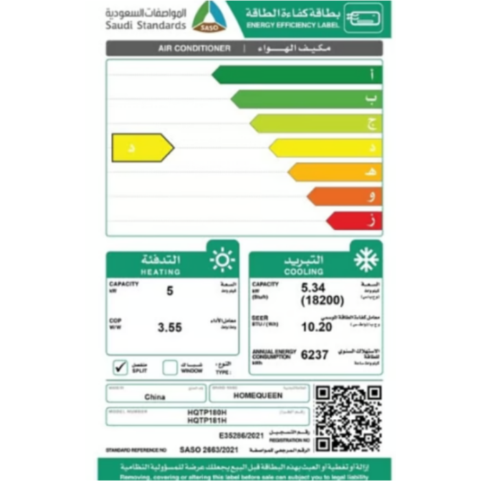 مكيف سبليت هوم كوين برو 18200 وحدة – حار / بارد