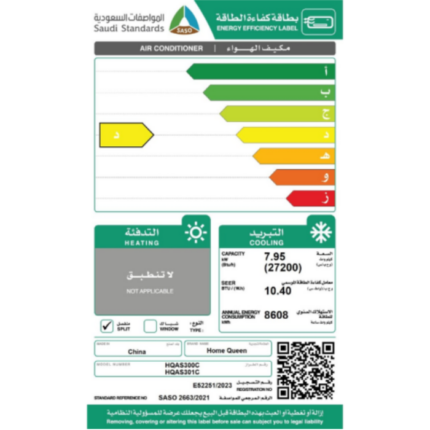 مكيف هوم كوين 27200 وحدة سبليت واي فاي – بارد