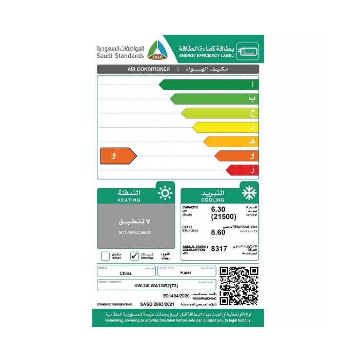 مكيف شباك هاير 21500 وحدة - بارد