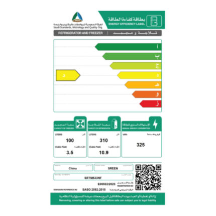 ثلاجة بابين سرين 14.5 قدم - نوفروست – فضى SRTM533NFs