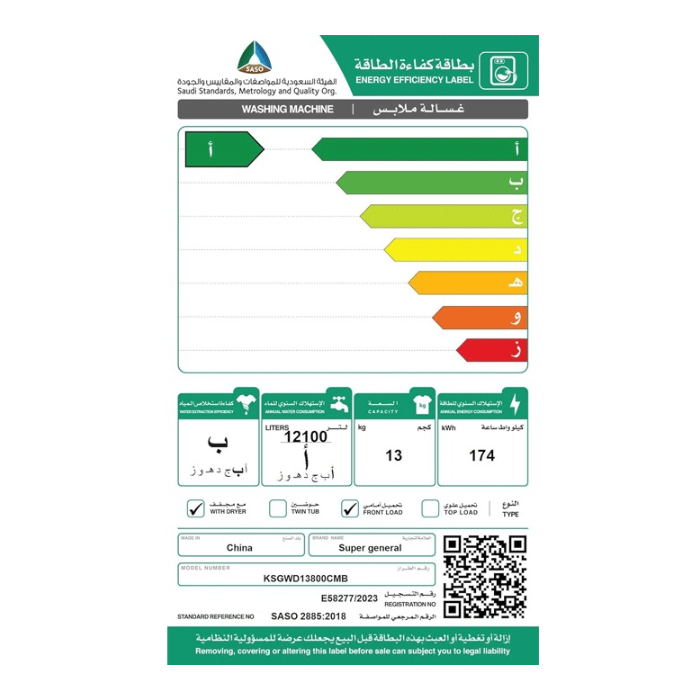 غسالة 13 كيلو أمامية سوبر جنرال انفرتر KSGWD13800CMB