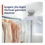 مكواة بخار عمودية كيون 1800 وات - أبيض