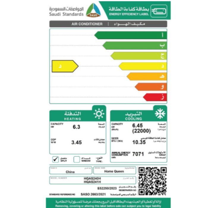 مكيف هوم كوين 22000وحدة سبليت واي فاي حار/باردHQAS240H