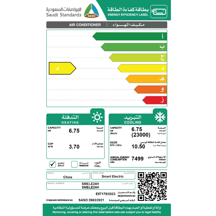 مكيف اسبلت سمارت اليكتريك 23000 وحدة - حار / بارد