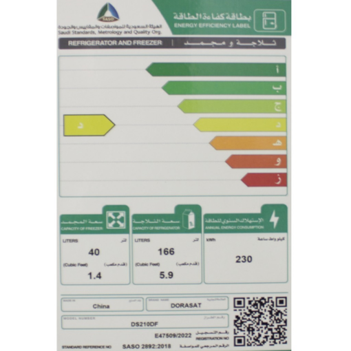 ثلاجة دورا سات بابين 7.3 قدم – فضي