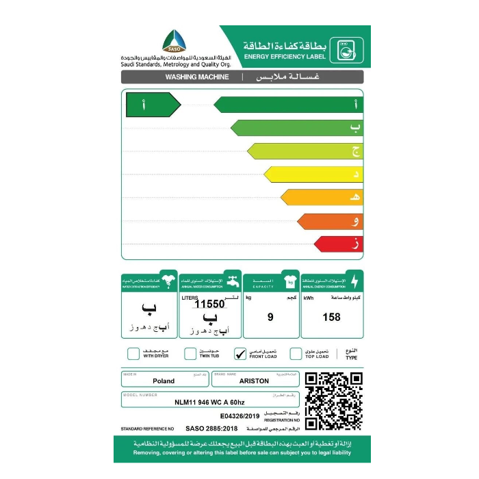 غسالة اريستون أمامية 9 كيلو انفرترNLM11946WCA60HZ