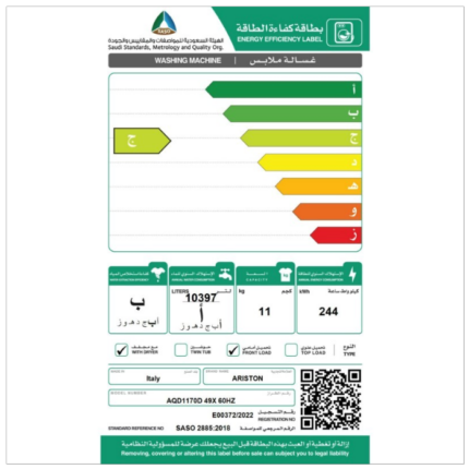 غسالة اريستون 11ك تعبئة أمامية انفرترAQD1170D49X60HZ