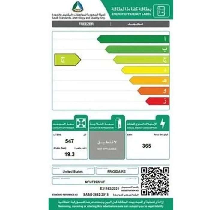 فريزر عامودي 19.3 قدم فريجيدير انفرتر - أمريكي