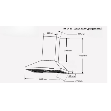 شفاط هرمي هيونداي 60سم - 3 سرعات - ستيل HY-04-60