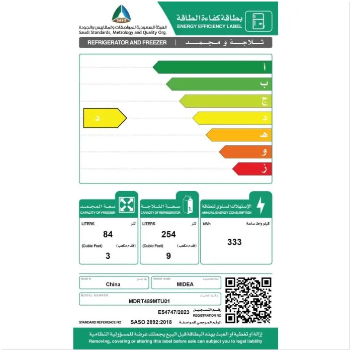 ثلاجة 12 قدم ميديا بابين - أبيض MDRT489MTU01