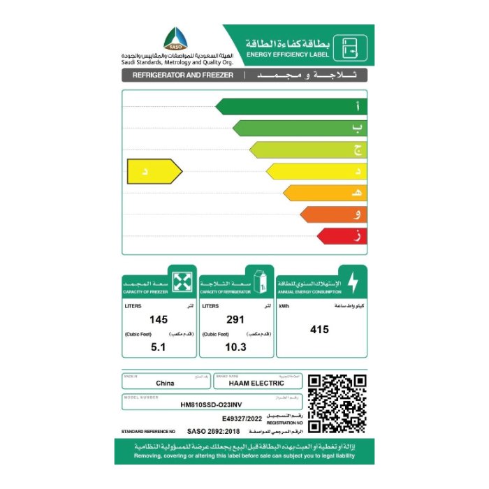 ثلاجة دولابي هام 15 قدم - انفرتر - ستيل HM810SSD-O23INV
