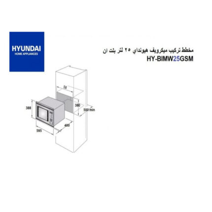 ميكرويف بلت ان هيونداى 25 لتر بشواية - ستيل HY-BIMW25GSM