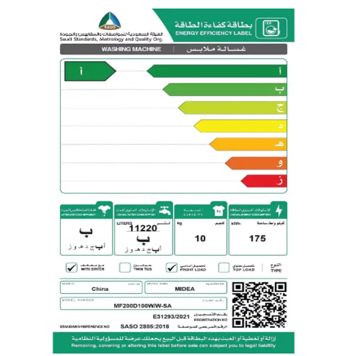 غسالة امامية