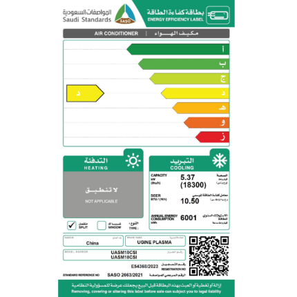 مكيف سبليت يوجين بلازما مطور 18300 وحدة – بارد