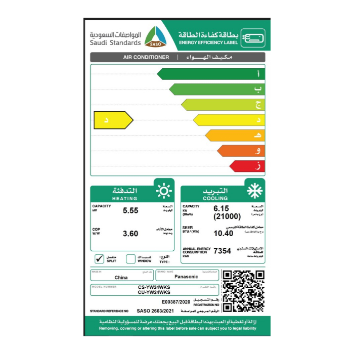 مكيف سبليت باناسونيك 21000 وحدة - حار / بارد CU-YW24WKS