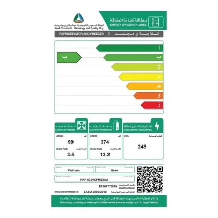 ثلاجة بابين