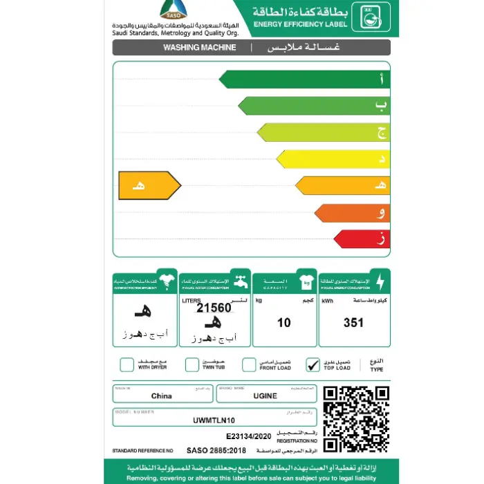 غسالة تعبئة علوية